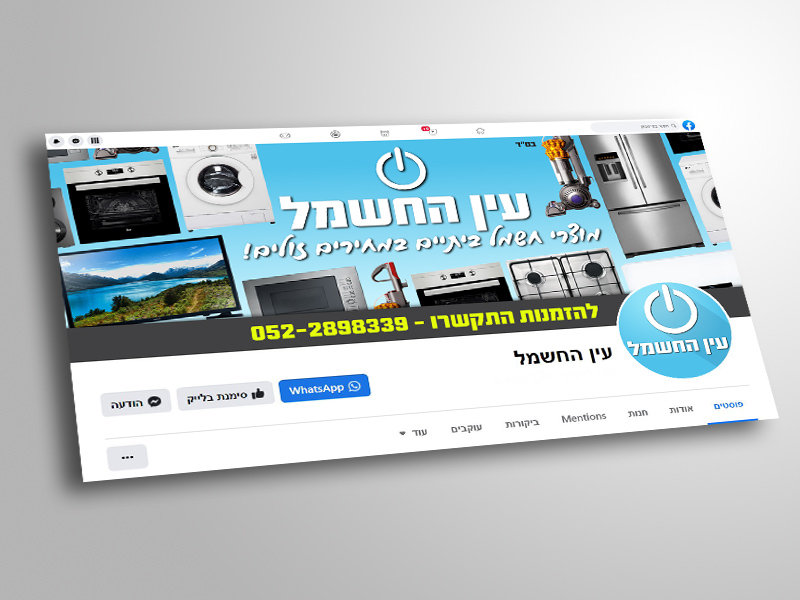 הדמיית קאבר - עין החשמל