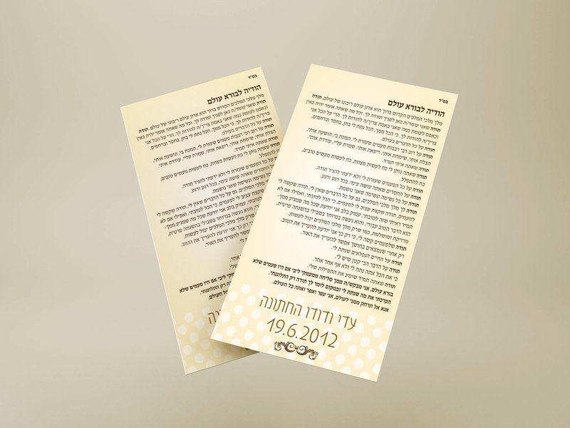 הודיה לבורא עולם