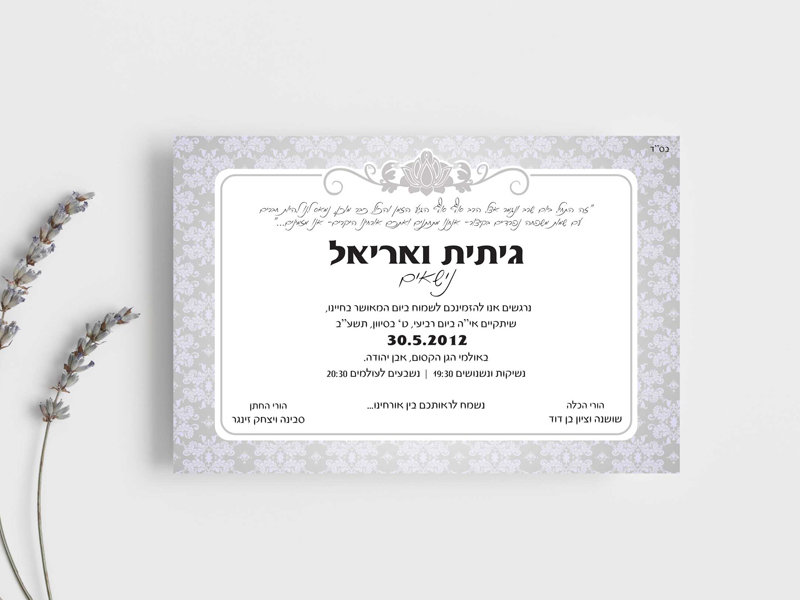 חתונה - גיתית ואריאל