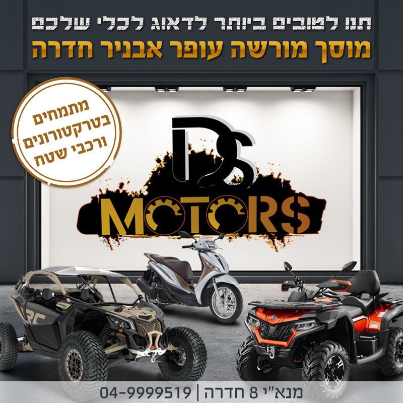 D&S Motors - פוסט
