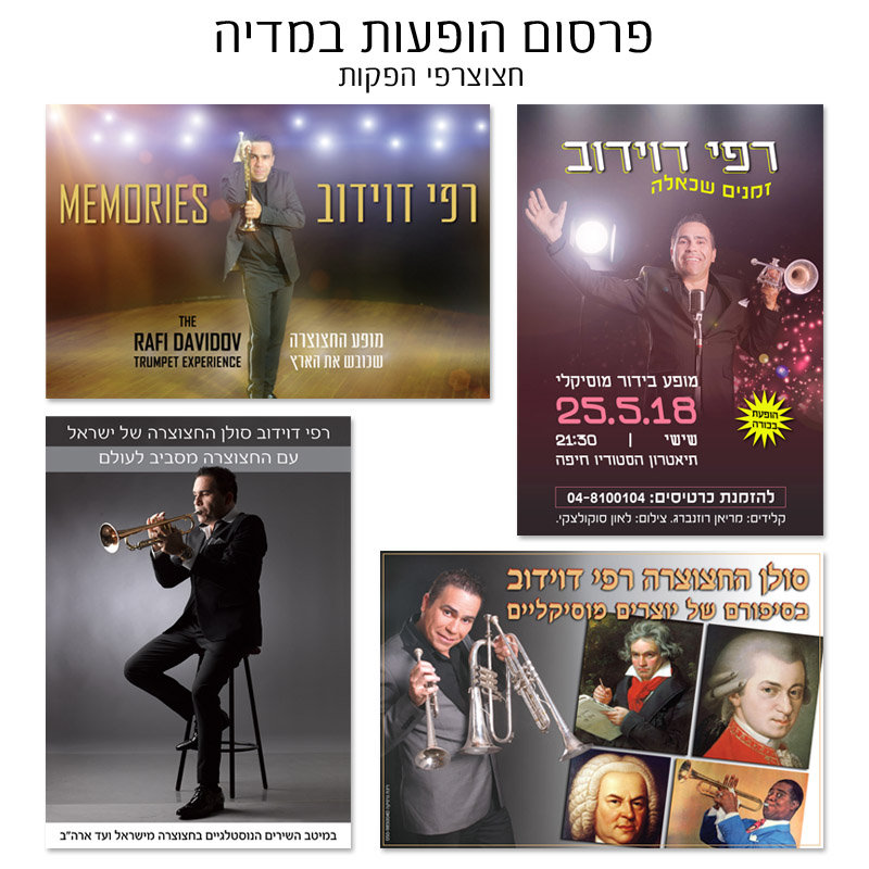 פרסום הופעות במדיה
