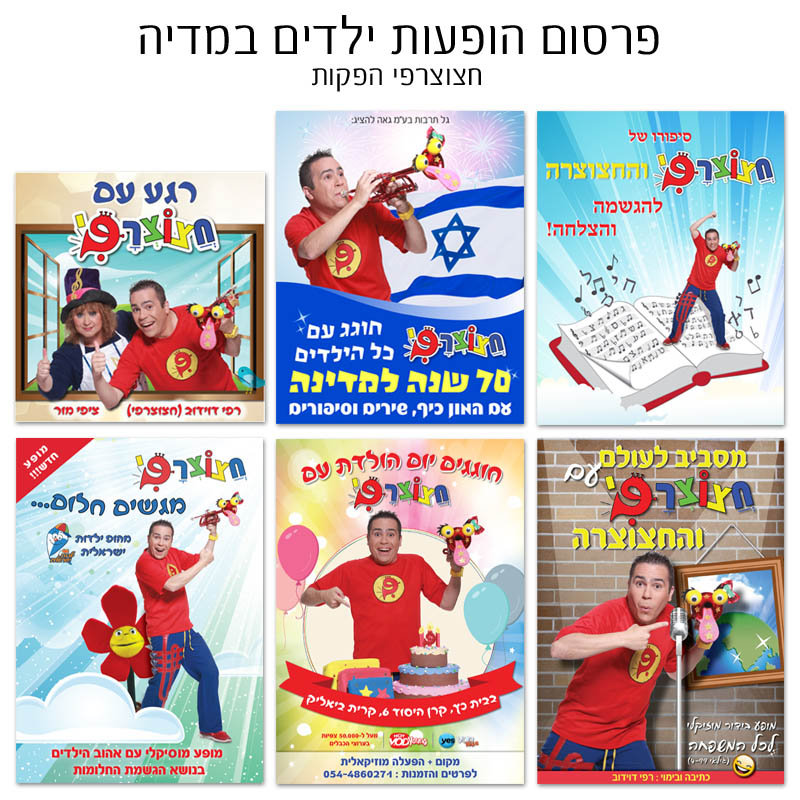 פרסום הופעות ילדים במדיה