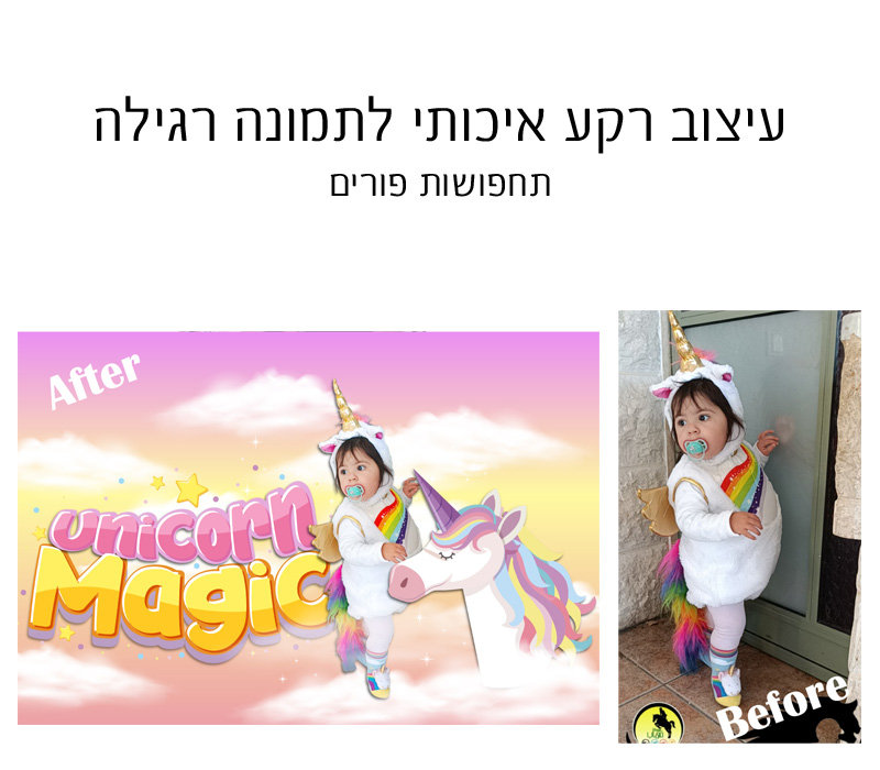 פורים - חד קרן