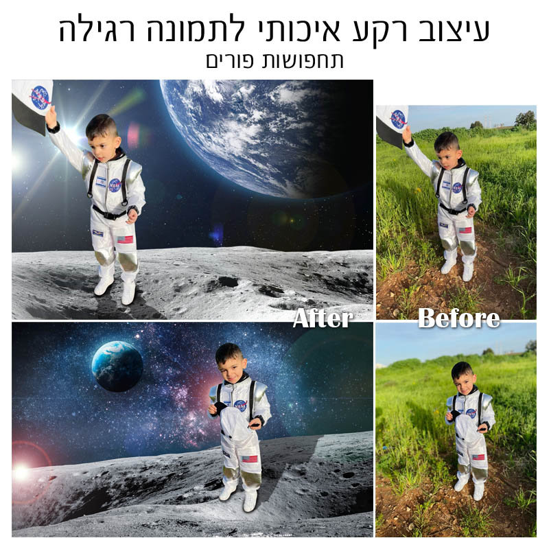 פורים - אסטרונאוט