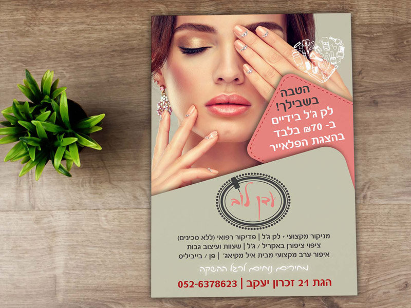 פלאייר - עדן