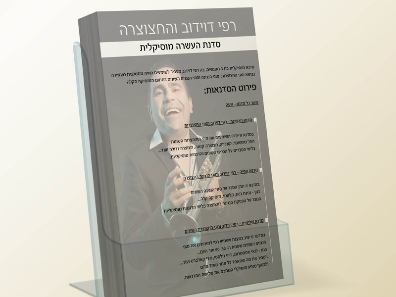 פלאייר - סדנאות