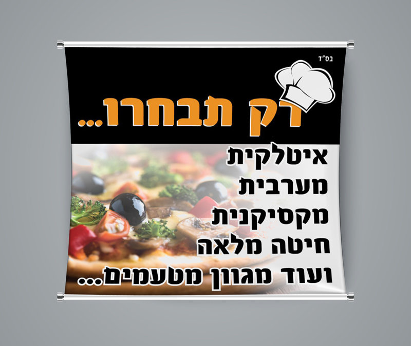 שמשונית - פיצריה