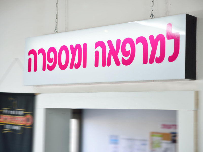 שילוט הכוונה בחנות