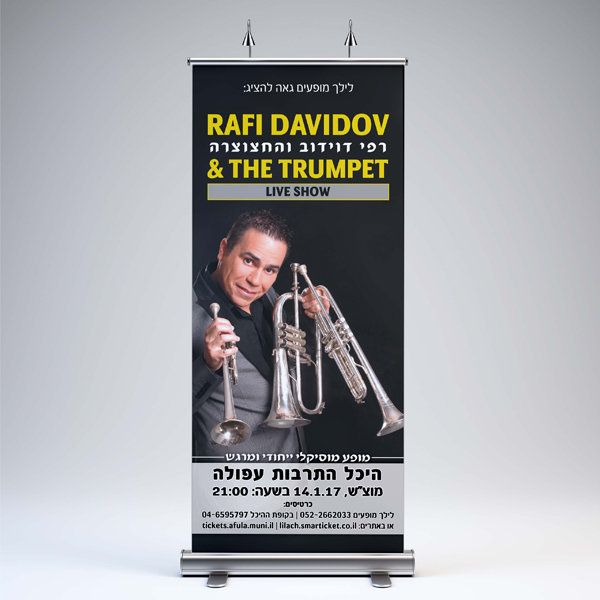 רולאפ - רפי דוידוב